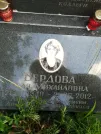 Захоронение ID 1260756