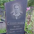 Захоронение ID 1260758