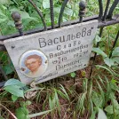 Захоронение ID 1260790