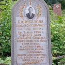 Захоронение ID 1260809