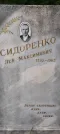 Захоронение ID 1260830