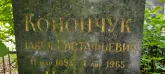 Захоронение ID 1260838
