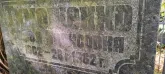 Захоронение ID 1260845