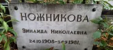 Захоронение ID 1260851