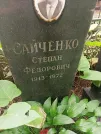 Захоронение ID 1260871
