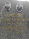 Захоронение ID 1260875