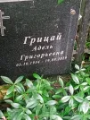 Захоронение ID 1260882