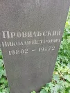 Захоронение ID 1260891