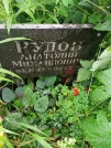 Захоронение ID 1260905