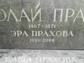 Захоронение ID 1260941