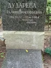 Захоронение ID 1260959