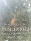 Захоронение ID 1260993
