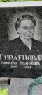 Захоронение ID 1261020