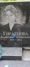 Захоронение ID 1261022