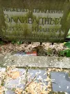 Захоронение ID 1261065