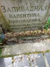Захоронение ID 1261068