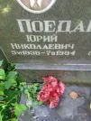 Захоронение ID 1261110
