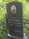 Захоронение ID 1261136