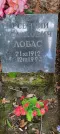 Захоронение ID 1261155