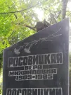 Захоронение ID 1261160