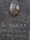 Захоронение ID 1261157