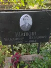 Захоронение ID 1261167