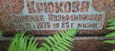 Захоронение ID 1261215