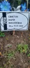 Захоронение ID 1261222