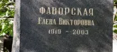 Захоронение ID 1261277