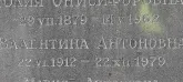 Захоронение ID 1261360