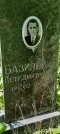 Захоронение ID 1261383