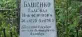 Захоронение ID 1261407