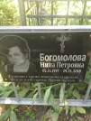 Захоронение ID 1261429