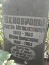Захоронение ID 1261438