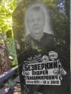 Захоронение ID 1261454