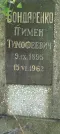 Захоронение ID 1261461