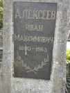 Захоронение ID 1261466
