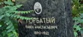 Захоронение ID 1261485