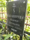 Захоронение ID 1261501