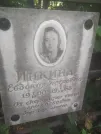 Захоронение ID 1261561