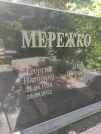 Захоронение ID 1261575
