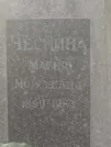 Захоронение ID 1261581