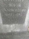 Захоронение ID 1261599