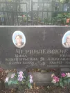 Захоронение ID 1261606