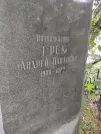 Захоронение ID 1261657