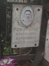 Захоронение ID 1261686