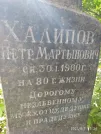 Захоронение ID 1261682