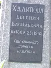 Захоронение ID 1261698