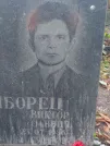 Захоронение ID 1261725