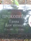 Захоронение ID 1261748
